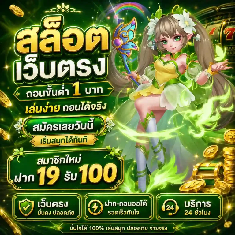 สล็อต เว็บ ตรง