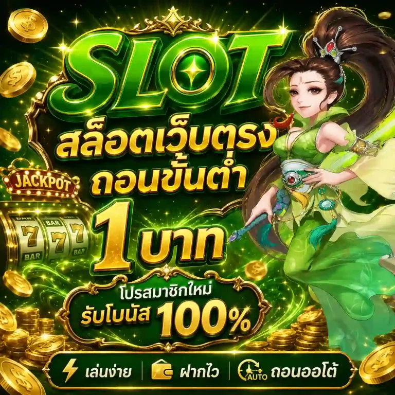 สล็อตเว็บตรง